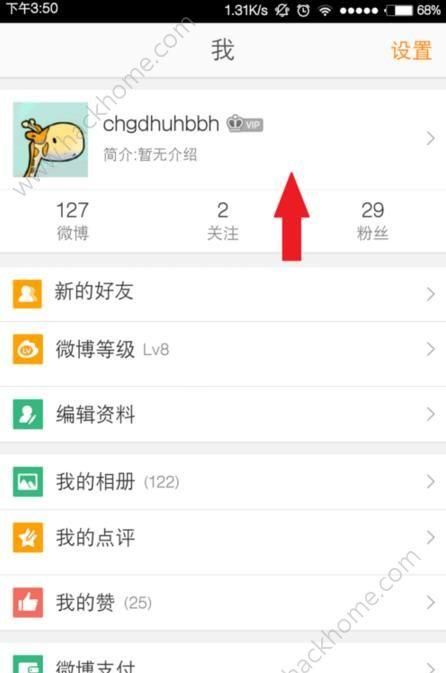 微博怎么改名字和昵称,微博可以改名字吗?怎么改?图13