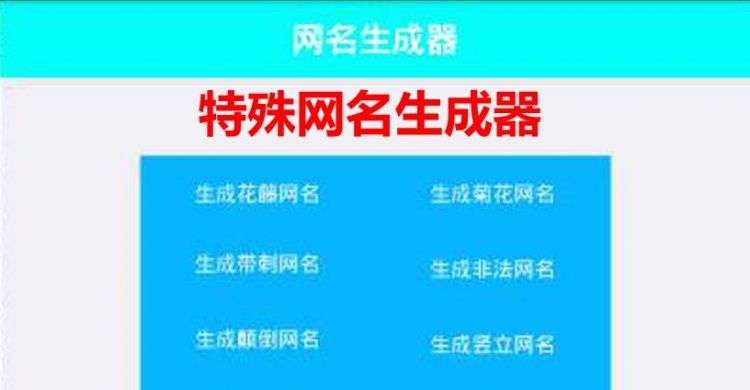 特殊网名生成器,输入姓名自制网名的软件图2