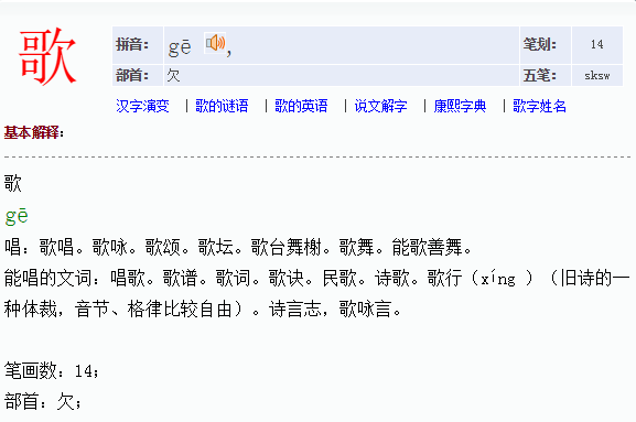 歌的部首读作什么,能的部首怎么读图2