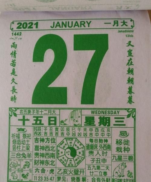 老黄历万年历黄道吉日,最准确的万年历老黄历2022图1