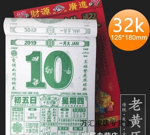 老黄历万年历黄道吉日,最准确的万年历老黄历2022图4