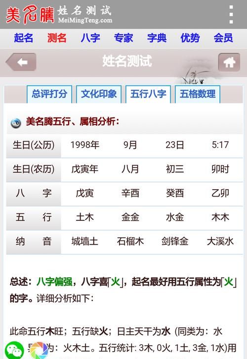 生辰八字姓名测试打分免费周易,生辰八字姓名测试打分免费图4