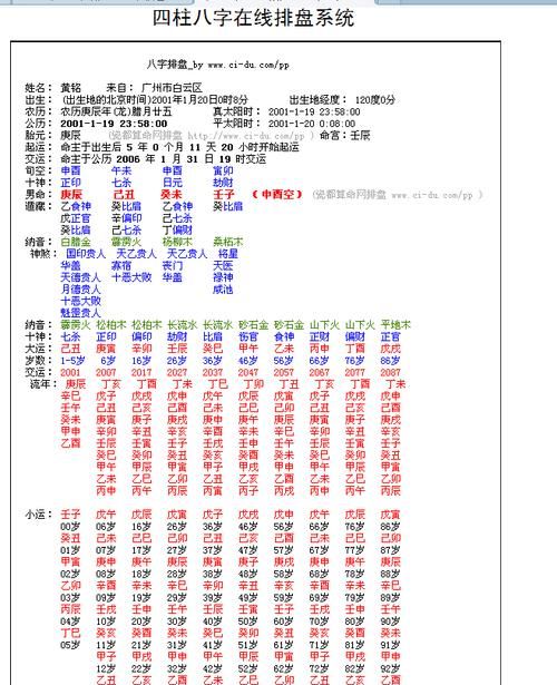 八字排盘免费详批,最好用的八字排盘软件下载版图4