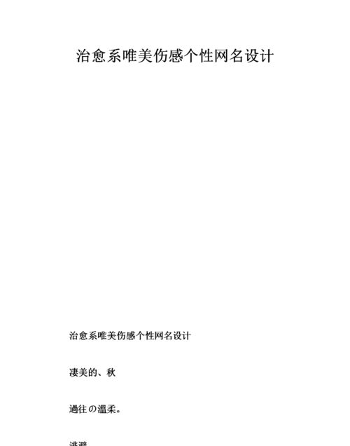 个性网名设计转换器,微信昵称在线生成器图3