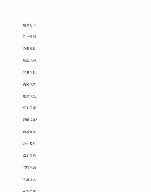 四个字的网名大全好网名大全,比较有诗意的微信昵称图2