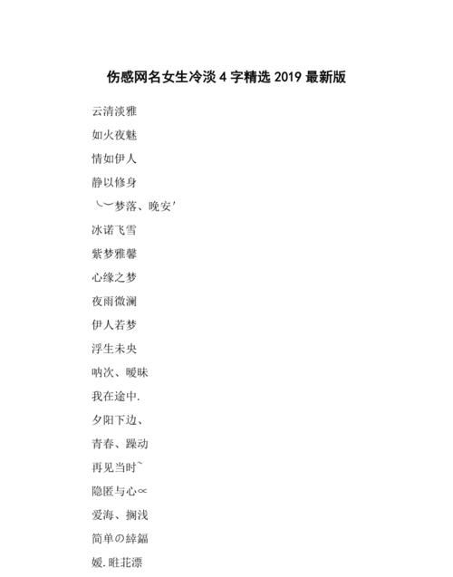 四个字的网名大全好网名大全,比较有诗意的微信昵称图3