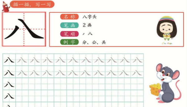 汉字笔画顺序表,汉字笔画顺序是什么意思图3