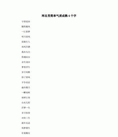 四个字的网名男生霸气,又狠又霸气的网名四个字女生图1