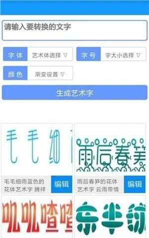 艺术字体转换器在线转换器,中文转繁体字转换器在线图1