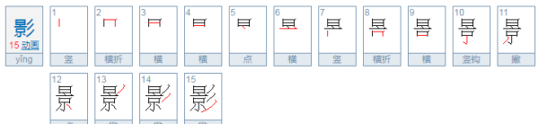 服的拼音字,衣服的服是什么拼音图11