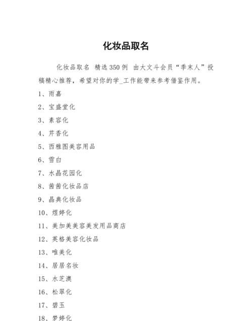 护肤品公司取名字大全,适合化妆品的商标名字有哪些图3