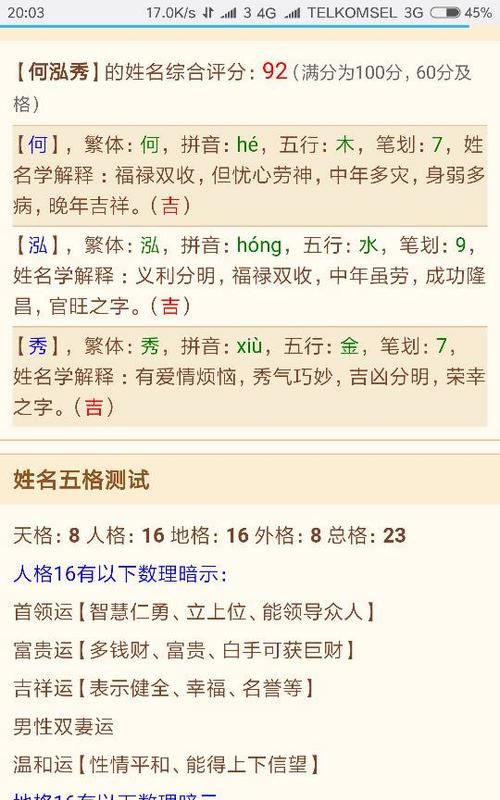 姓何取什么名字好听,姓何取什么名字好听图2