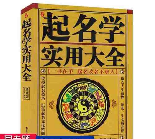 科学起名,取名不迷信科学取名方法图2