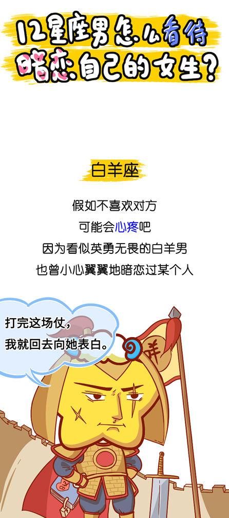 能把白羊座吃得死死的星座,能把白羊座吃得死死的星座 豆瓣图2