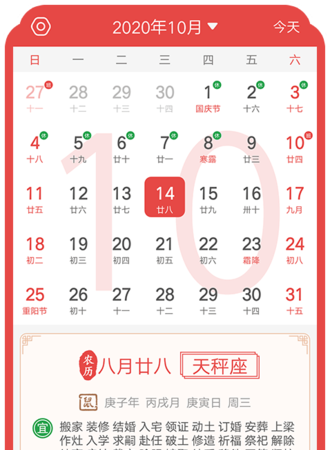 万年历老黄历202结婚吉日,结婚吉日测算图1