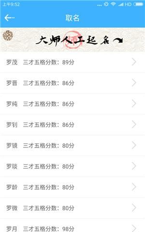 免费打分四字姓名,生辰八字姓名测试打分免费图3