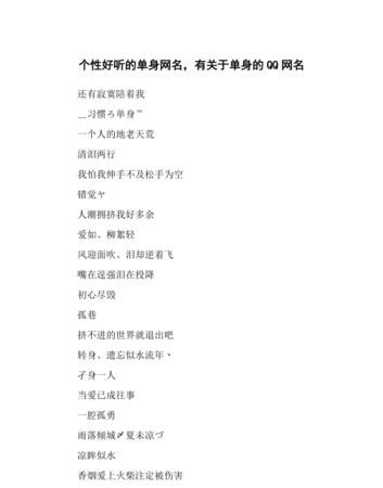 单身贵族网名女可以个字,属于单身贵族的网名图1