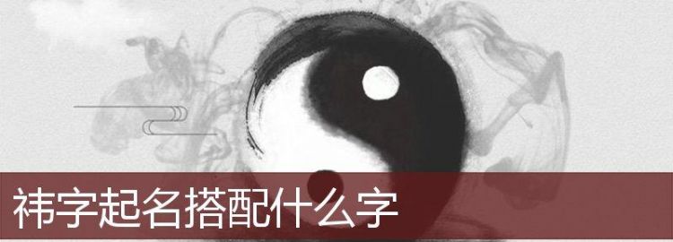 祎是什么意思及寓意,祎字在人名中的寓意图2