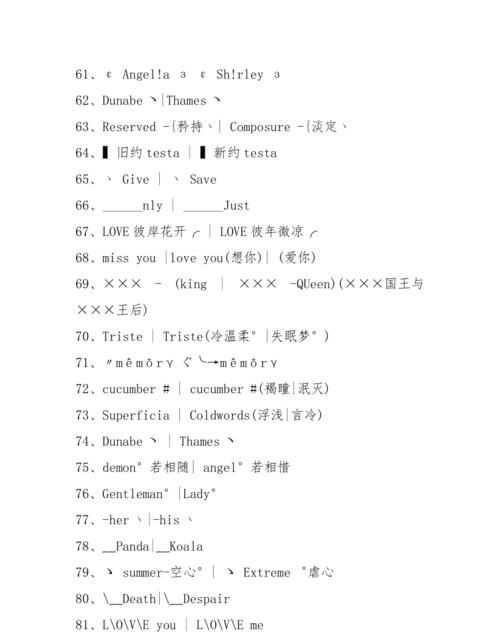 好听的英文情侣名,好听的英文情侣网名带翻译图3