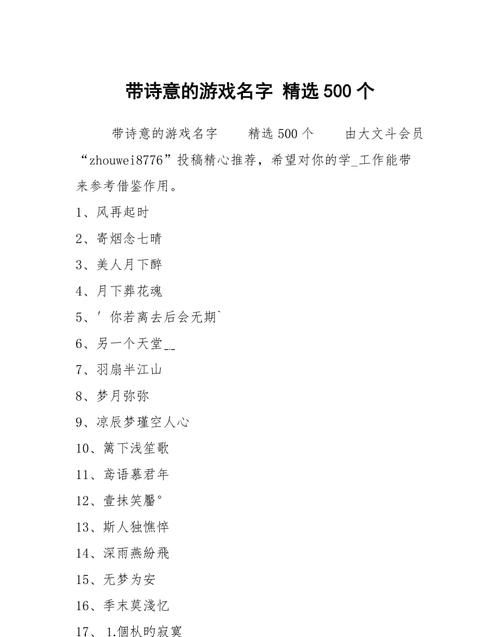 2个字的游戏名字诗意,女生微信名字 优雅气质两个字图1