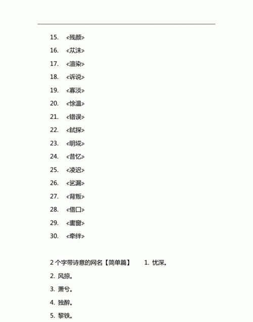 2个字的游戏名字诗意,女生微信名字 优雅气质两个字图3