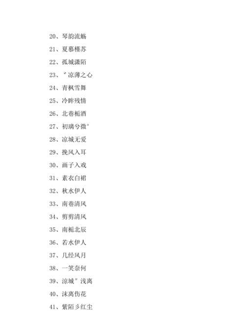 2个字的游戏名字诗意,女生微信名字 优雅气质两个字图4