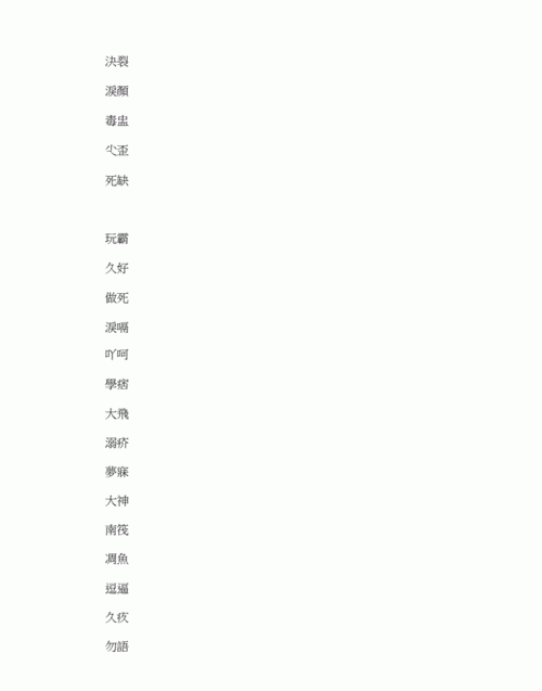 网络名字 昵称 男生,网络名字大全霸气男生2字图4