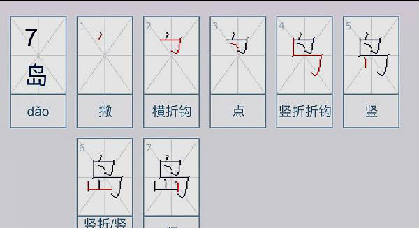 岛的部首和结构,小岛的岛的结构是什么图2