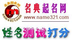 名字测试打分免费网,2022年虎宝宝名字打分免费测试网图4