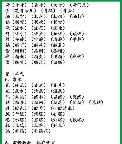 语字组词,语字组词语有哪些词语图3