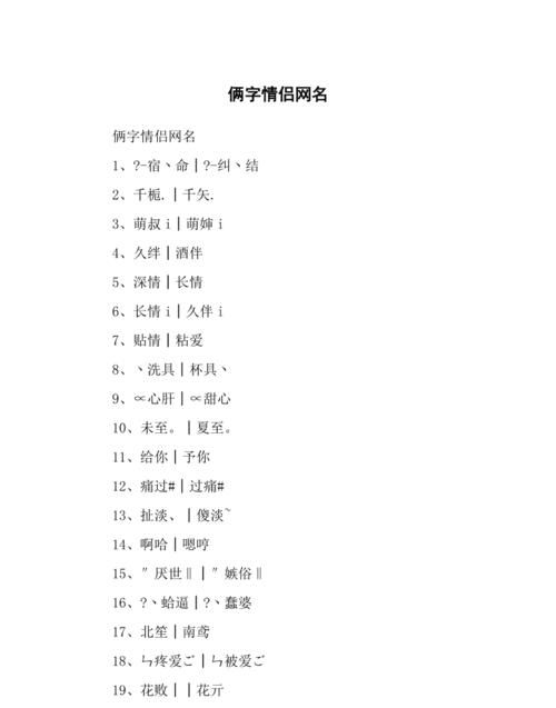 稀有两字id情侣,二个字情侣名字古风唯美一对图1