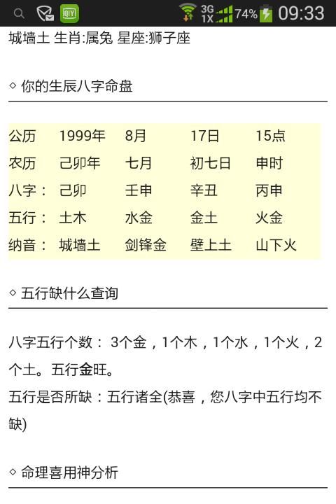 命格五行八字查询表,八字金木水火土查询表取名图4