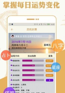 算命软件哪个最准最全免费,免费测八字最准的软件图3