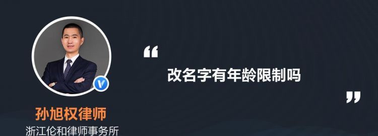 改名字最大年龄限制,改名字最大年龄限制 民法典图1