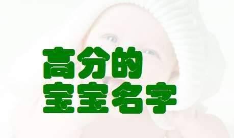 乳名小名测试打分,李若溪名字打分测试李若溪李夏曦那个名字好听图1