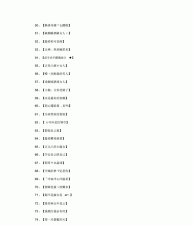 七个字网名好听又吸引人,七个字网名好听又难忘的网名图4