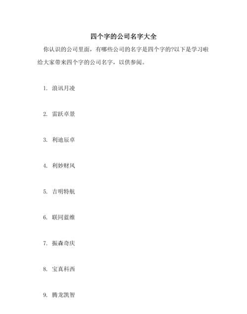 贸易公司取名字参考大全,新公司取名字大全参考三个字图2