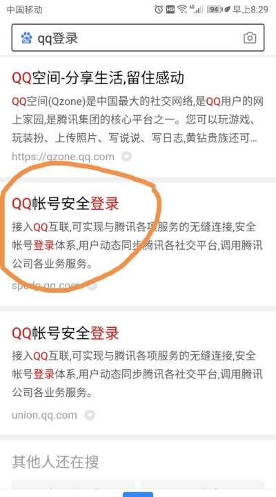 qq网页版登录入口手机版,手机怎么用网页登QQ图9