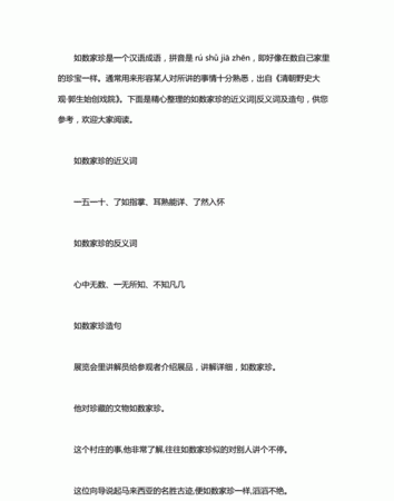 如数家珍是褒义词还是贬义词,表示褒义和贬义的成语图1