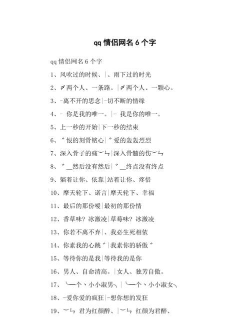 高端情侣网名六个字,六个字好听的情侣网名王者荣耀图3