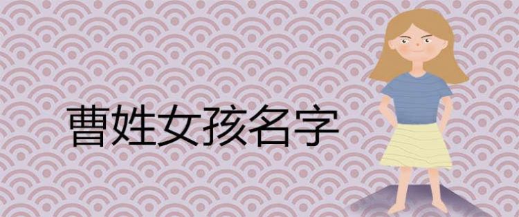 小女孩最洋气的名字,2021年女孩最佳取名小名图2