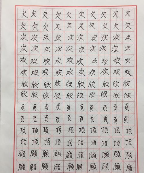 页字旁的字,页的偏旁有哪些字组词图4