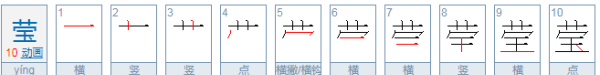 莹组词和拼音,“莹”的读音是什么图3