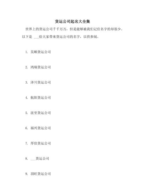 商贸公司起名吉祥字,寓意兴旺的建筑公司名字图4