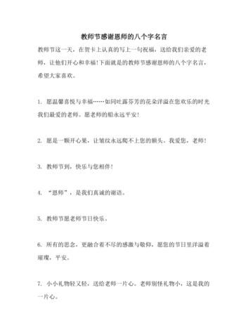 八个字暖心感老师简短文字,赞美老师的八字成语有哪些图1