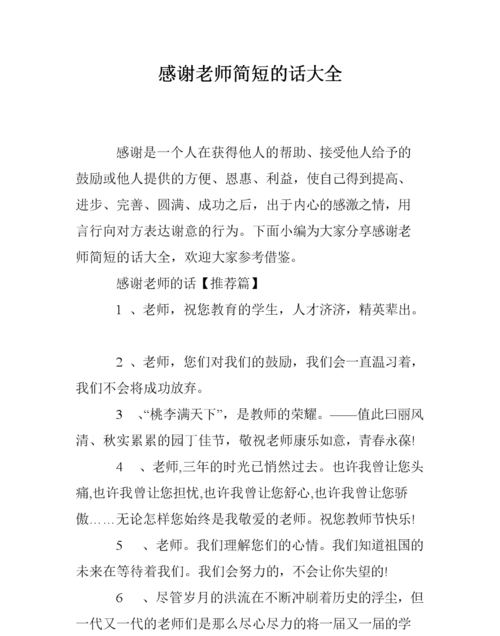 八个字暖心感老师简短文字,赞美老师的八字成语有哪些图3