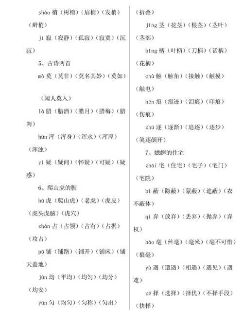 怎么组词语四年级上册语文课,四年级上册的第一课生字组词拼音图3