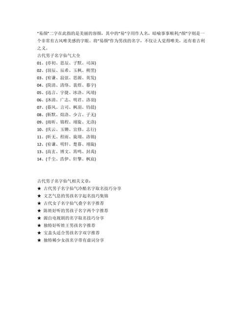 仙气单字名 男,古风仙气昵称单字图2