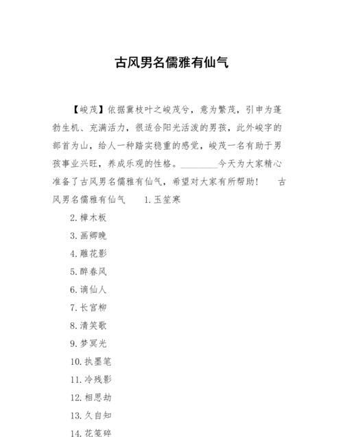 仙气单字名 男,古风仙气昵称单字图3