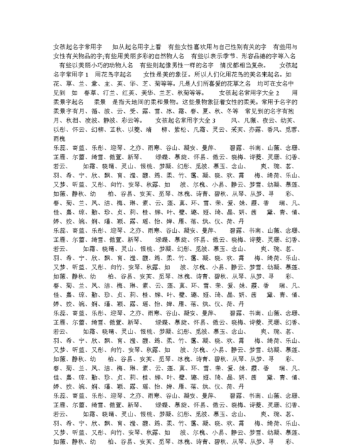 取名常用字大全,女孩起名常用字女宝宝取名比较好的字图3